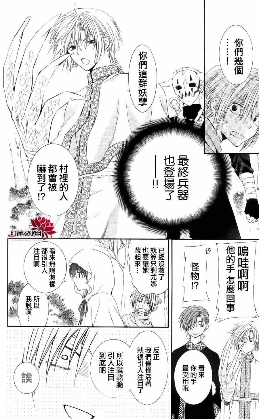 《拂晓的尤娜》漫画最新章节第48话免费下拉式在线观看章节第【26】张图片