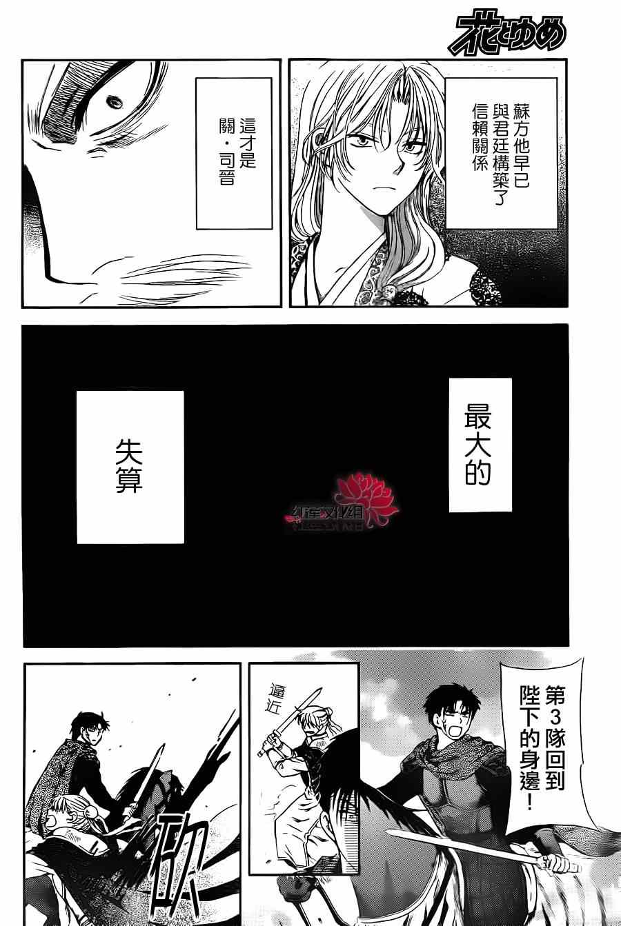 《拂晓的尤娜》漫画最新章节第71话免费下拉式在线观看章节第【25】张图片