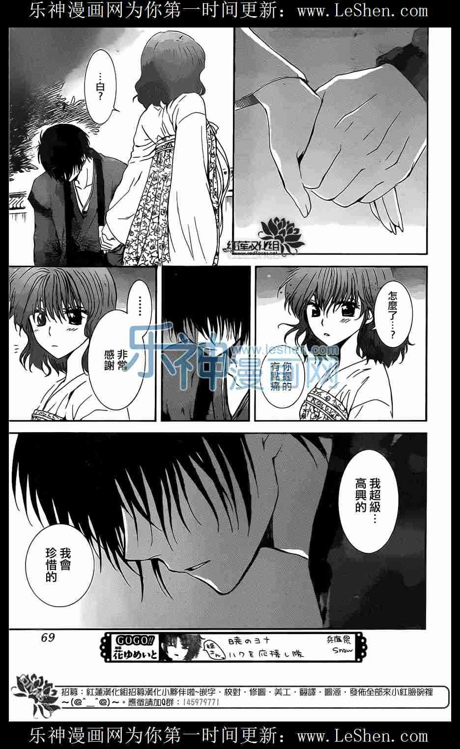 《拂晓的尤娜》漫画最新章节第110话免费下拉式在线观看章节第【24】张图片