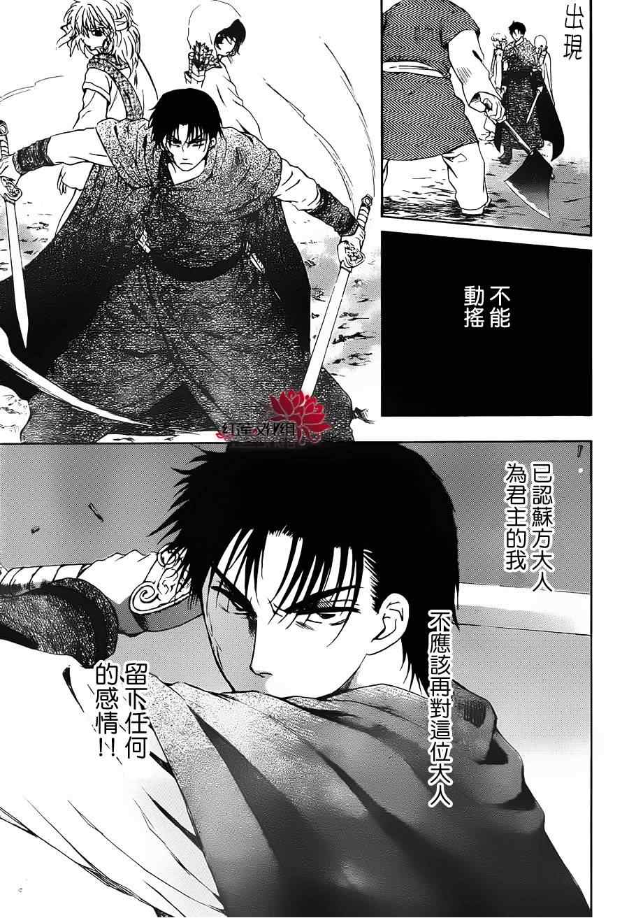 《拂晓的尤娜》漫画最新章节第90话免费下拉式在线观看章节第【23】张图片