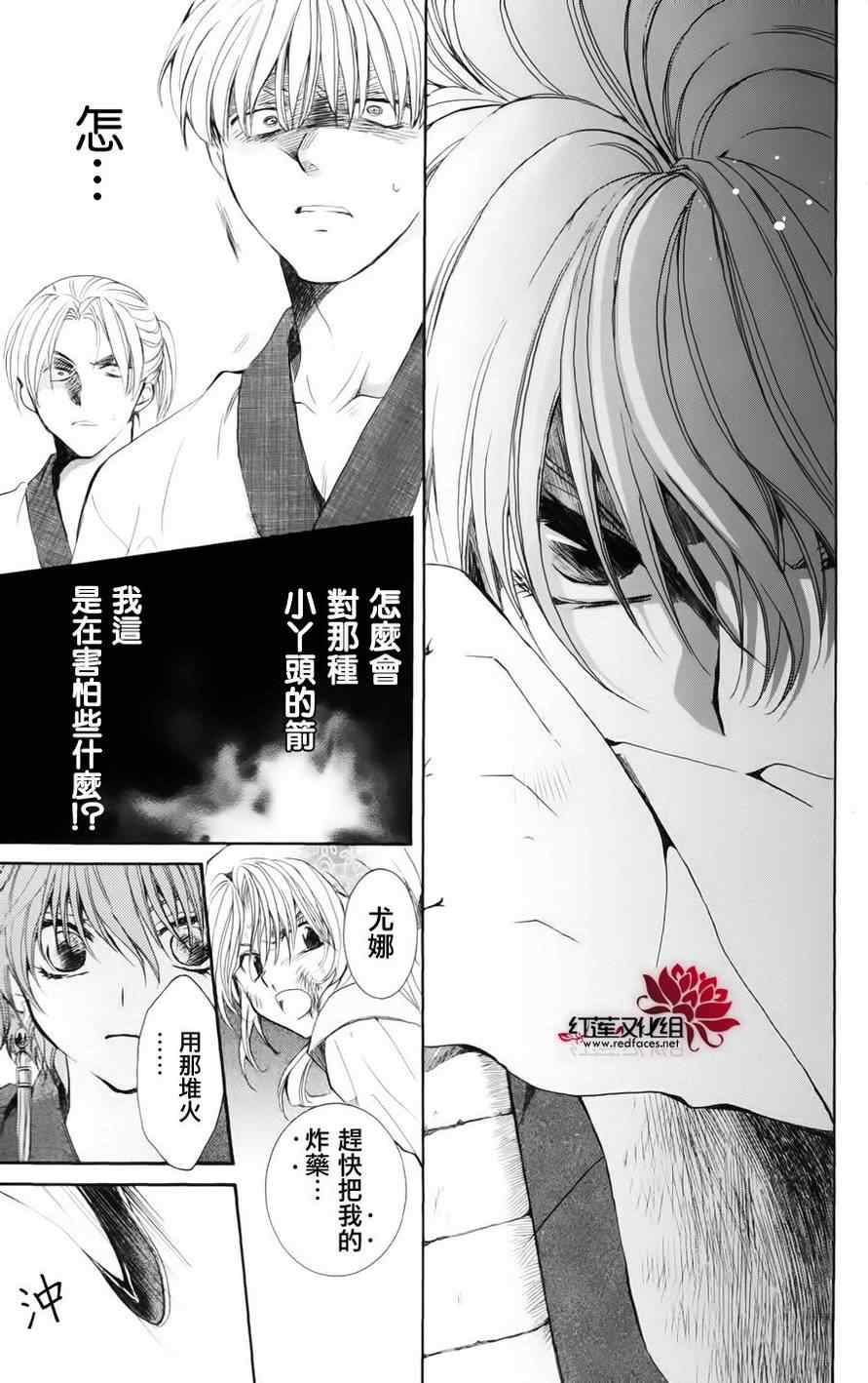 《拂晓的尤娜》漫画最新章节第36话免费下拉式在线观看章节第【32】张图片