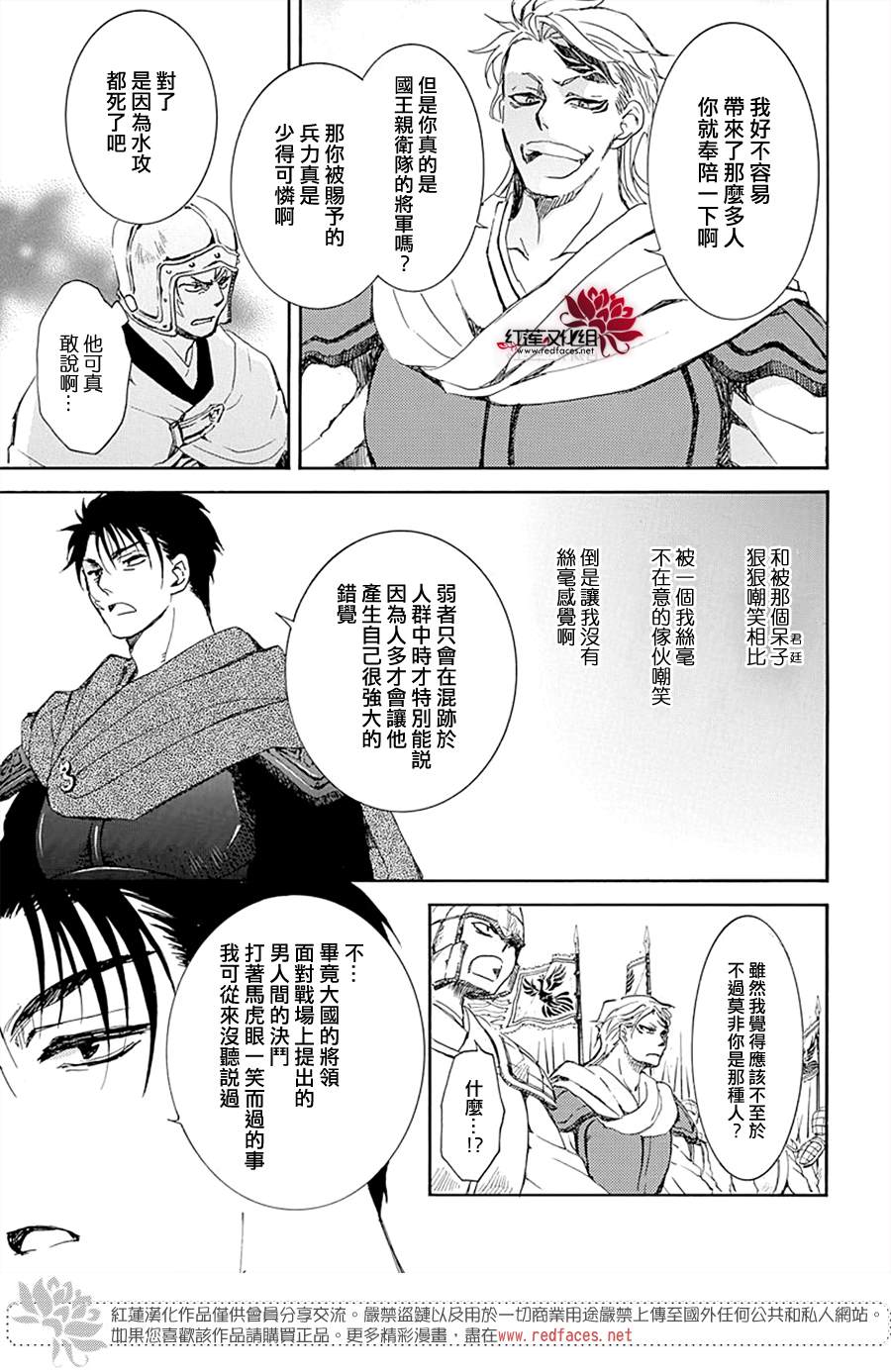 《拂晓的尤娜》漫画最新章节第218话免费下拉式在线观看章节第【12】张图片