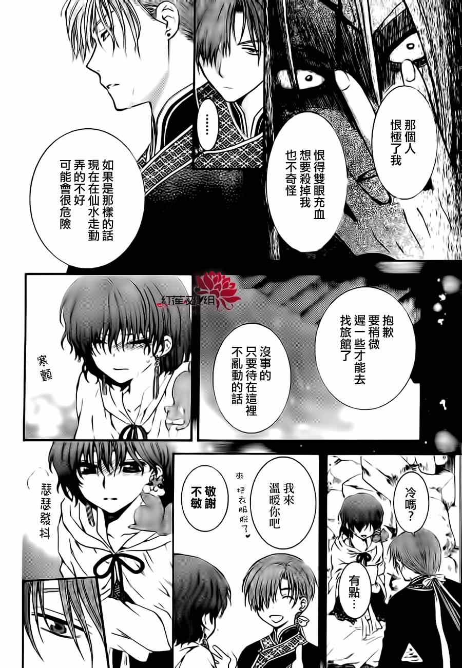 《拂晓的尤娜》漫画最新章节第85话免费下拉式在线观看章节第【28】张图片