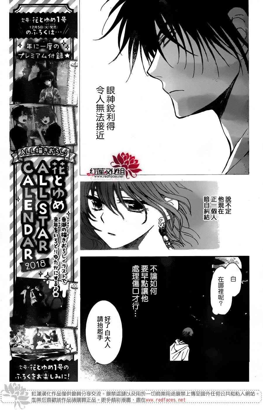 《拂晓的尤娜》漫画最新章节第150话免费下拉式在线观看章节第【30】张图片