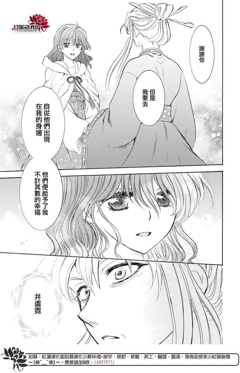 《拂晓的尤娜》漫画最新章节第161话免费下拉式在线观看章节第【22】张图片