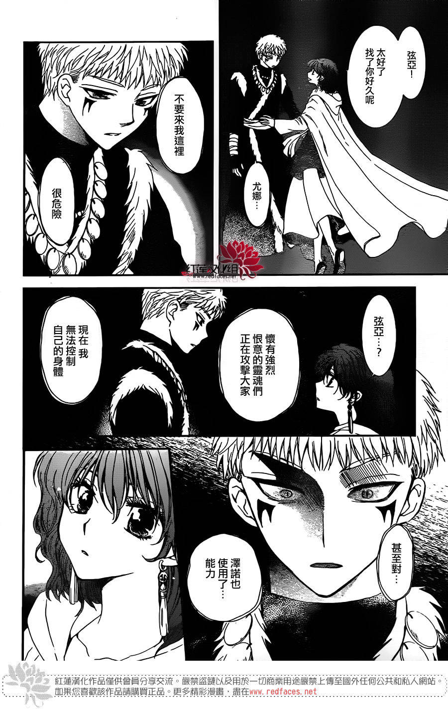 《拂晓的尤娜》漫画最新章节第108话免费下拉式在线观看章节第【5】张图片