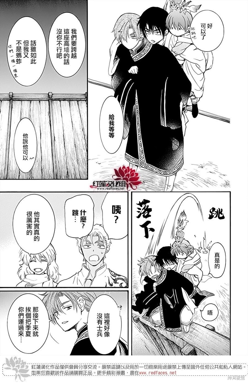 《拂晓的尤娜》漫画最新章节第234话免费下拉式在线观看章节第【15】张图片