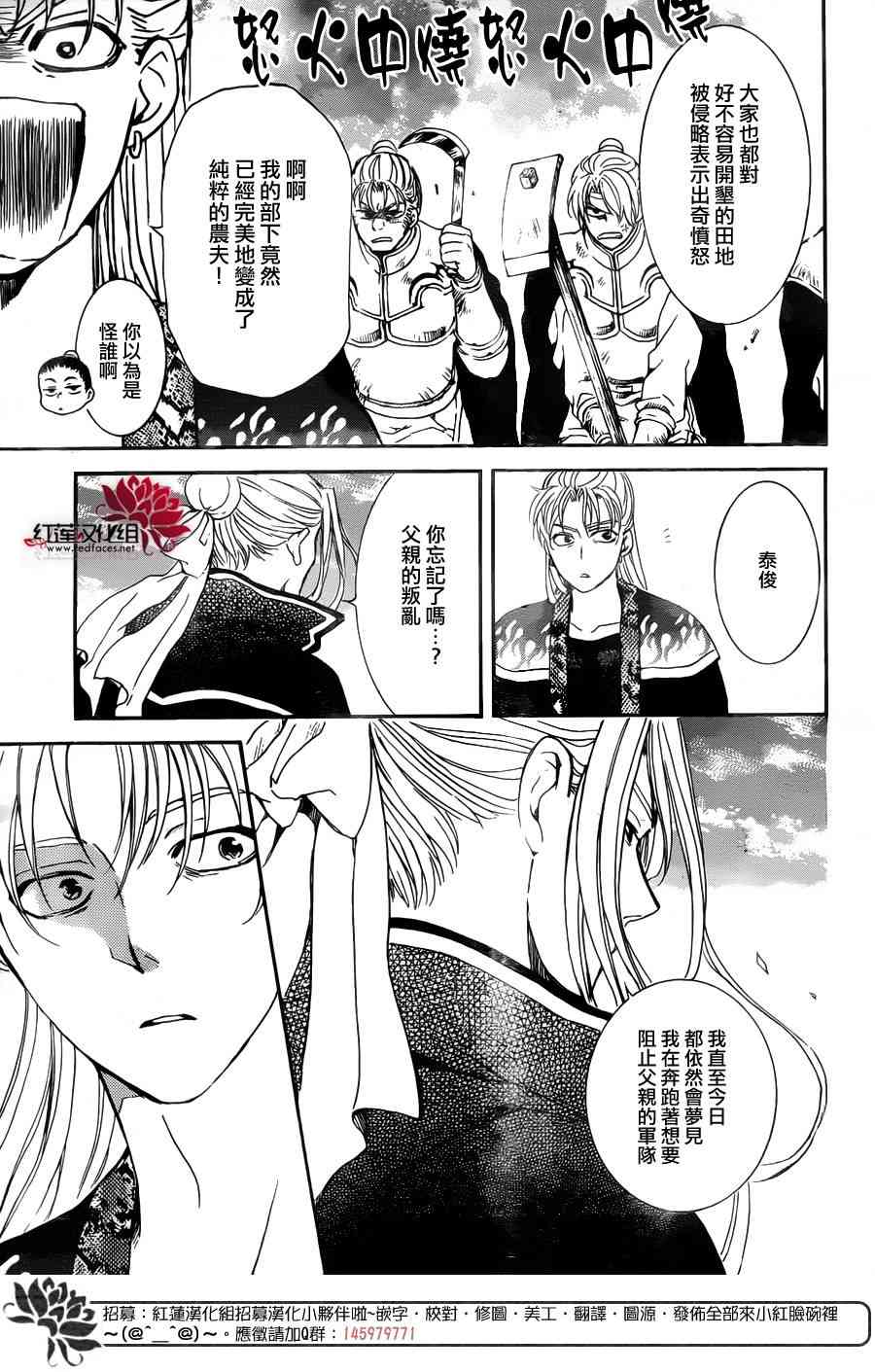 《拂晓的尤娜》漫画最新章节第155话免费下拉式在线观看章节第【25】张图片