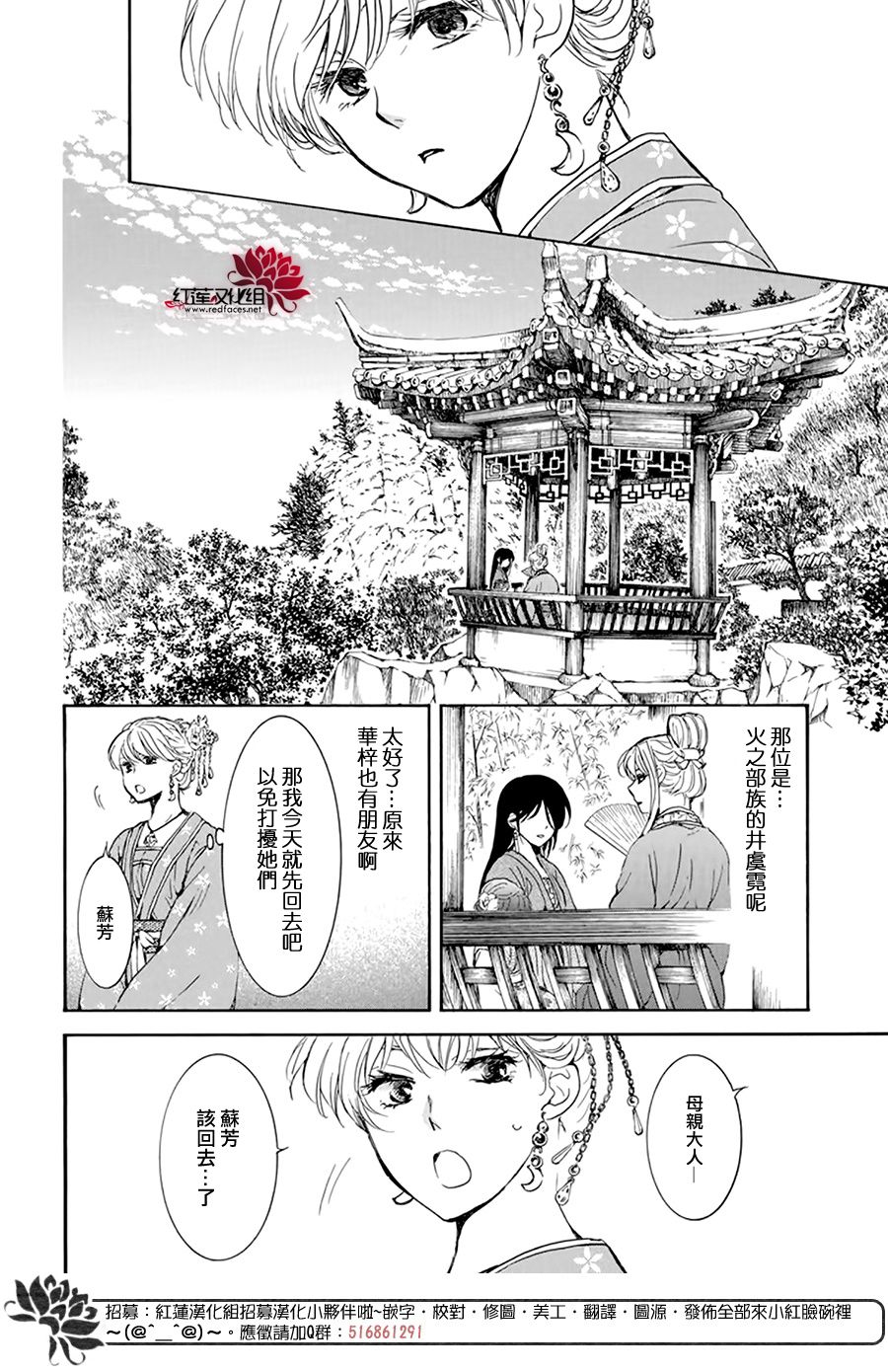 《拂晓的尤娜》漫画最新章节第194话 赤之血的执著免费下拉式在线观看章节第【8】张图片