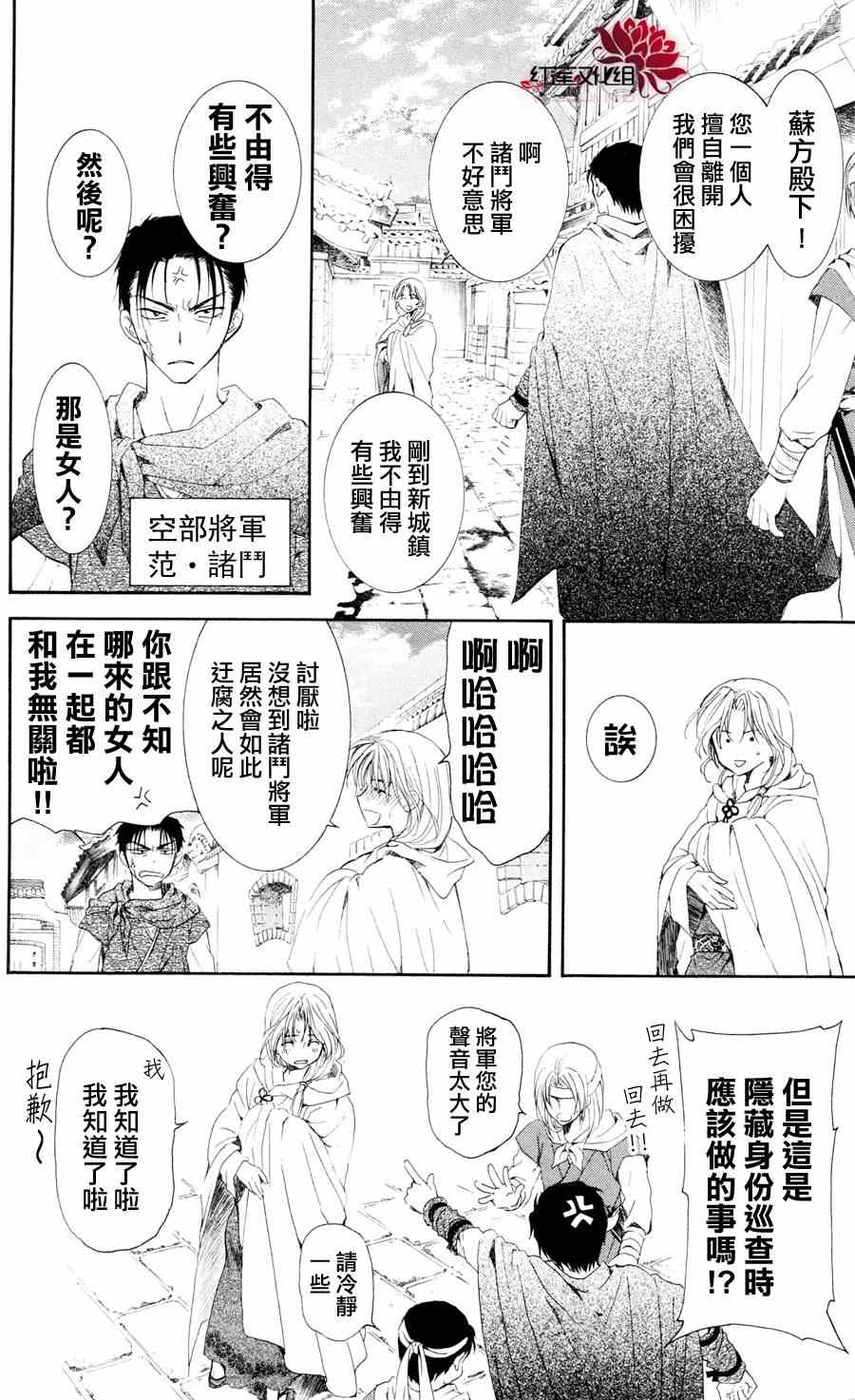 《拂晓的尤娜》漫画最新章节第39话免费下拉式在线观看章节第【12】张图片