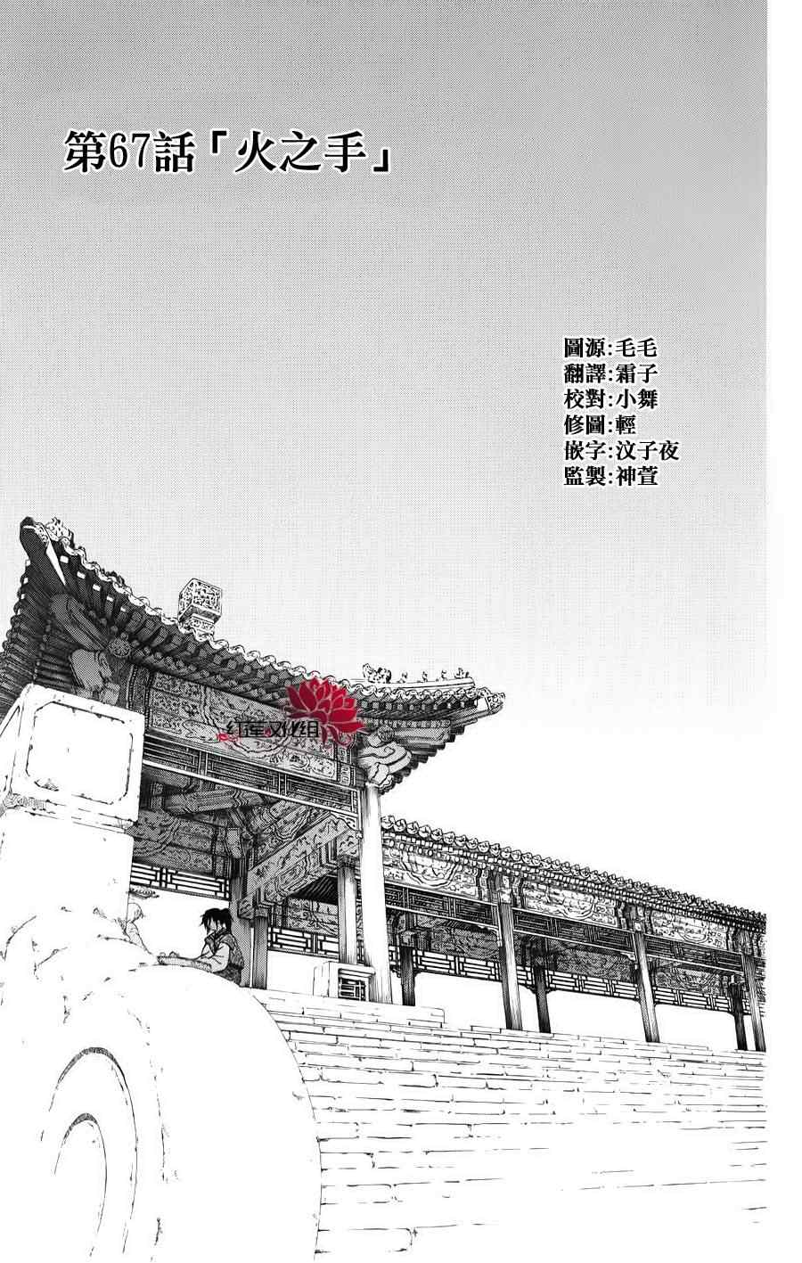 《拂晓的尤娜》漫画最新章节第67话免费下拉式在线观看章节第【1】张图片