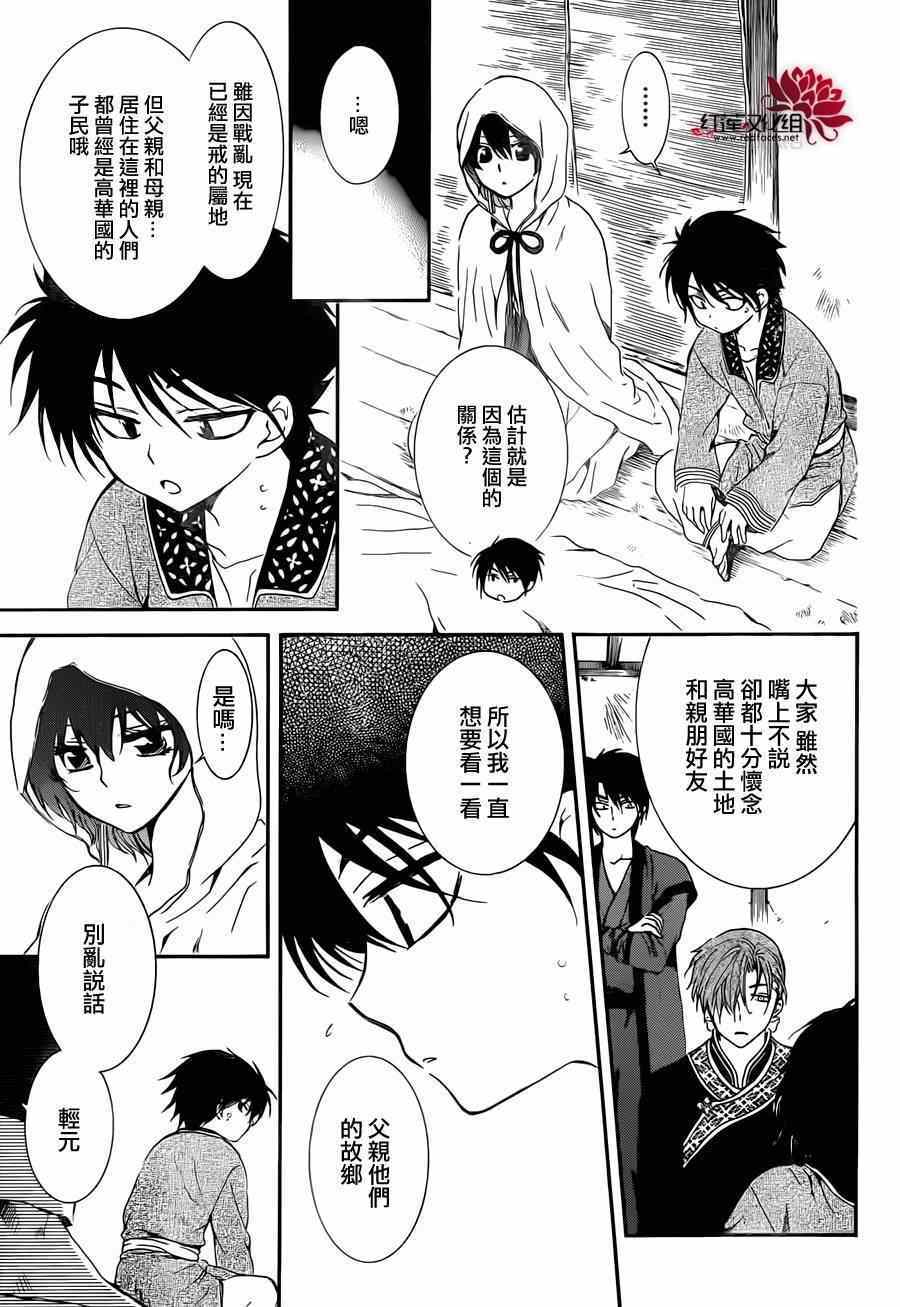 《拂晓的尤娜》漫画最新章节第97话免费下拉式在线观看章节第【7】张图片