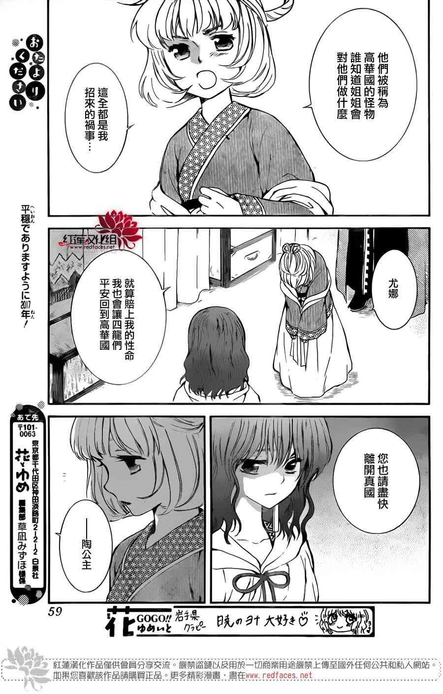 《拂晓的尤娜》漫画最新章节第133话免费下拉式在线观看章节第【13】张图片