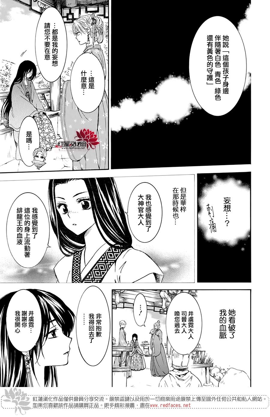 《拂晓的尤娜》漫画最新章节第194话 赤之血的执著免费下拉式在线观看章节第【17】张图片