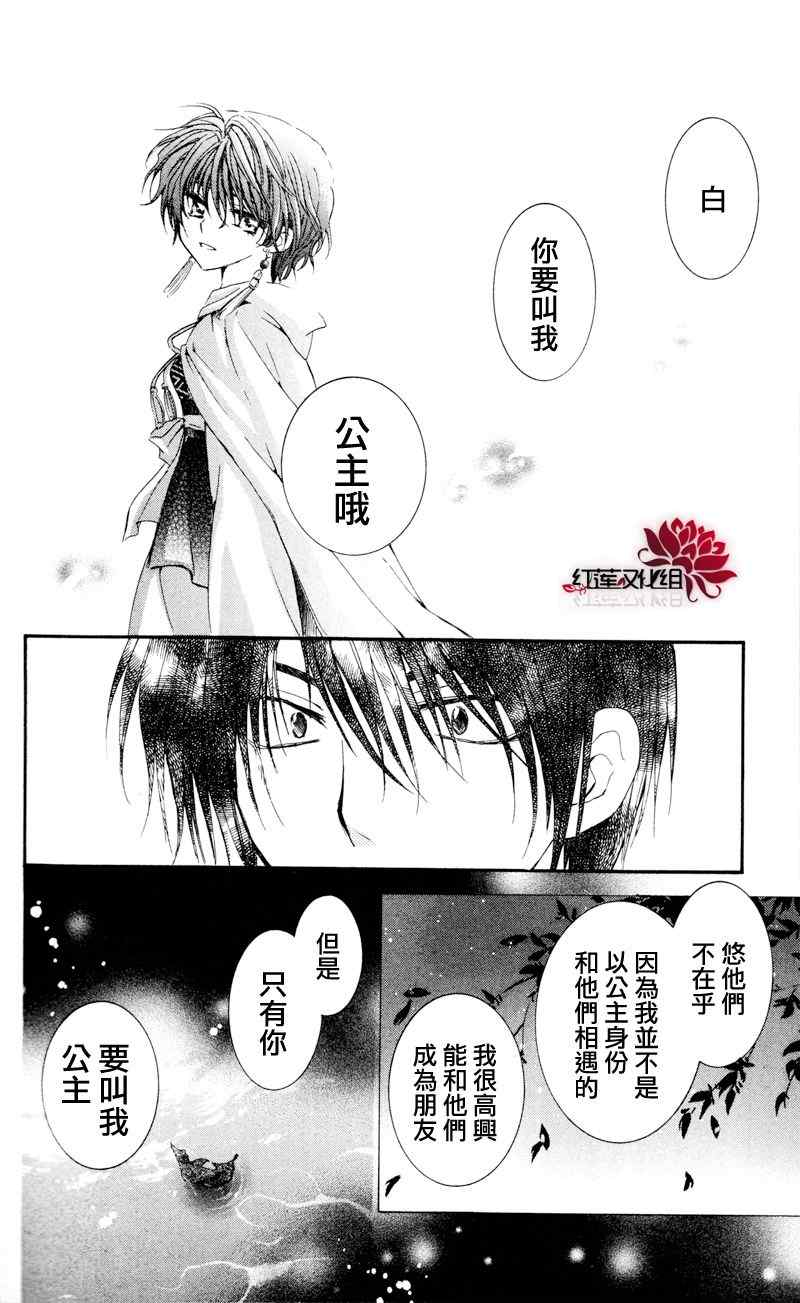 《拂晓的尤娜》漫画最新章节第25话免费下拉式在线观看章节第【20】张图片