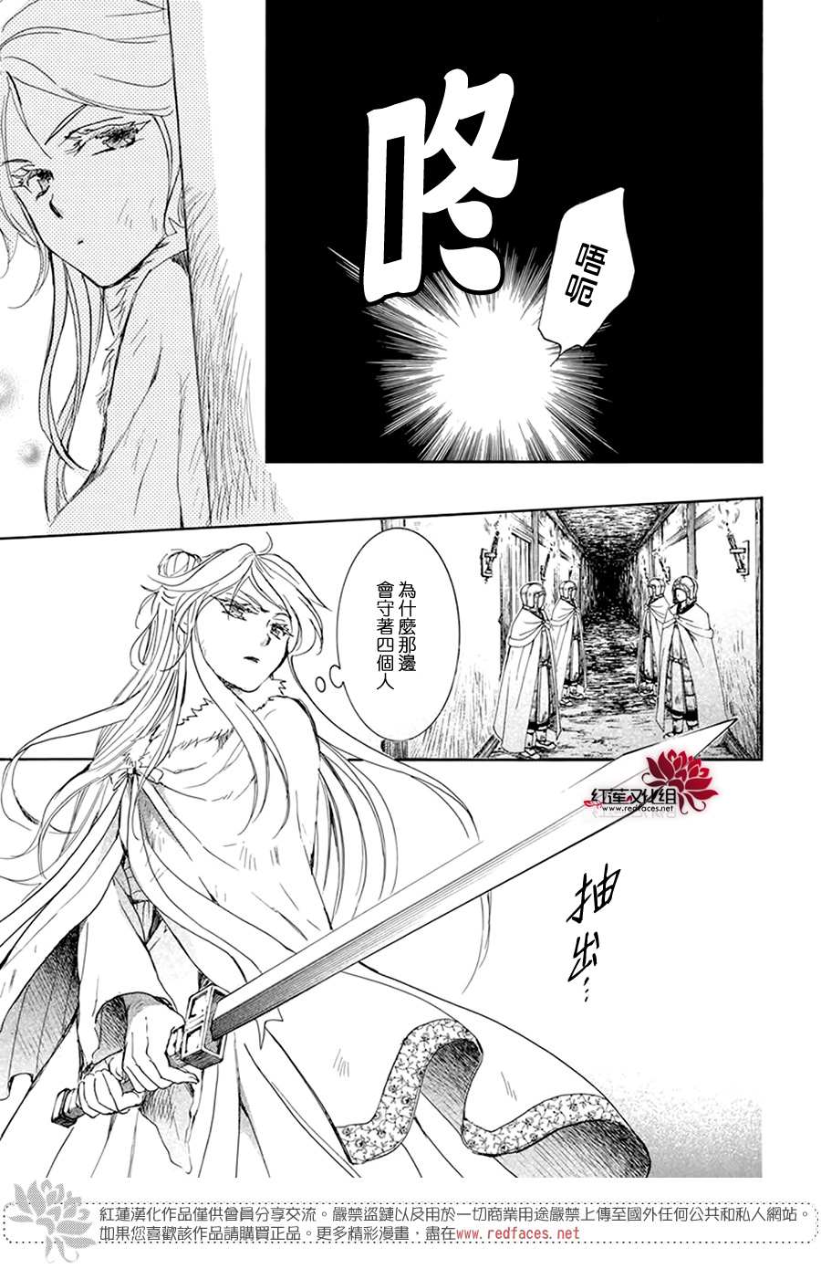 《拂晓的尤娜》漫画最新章节第204话 单方面的亲爱免费下拉式在线观看章节第【27】张图片