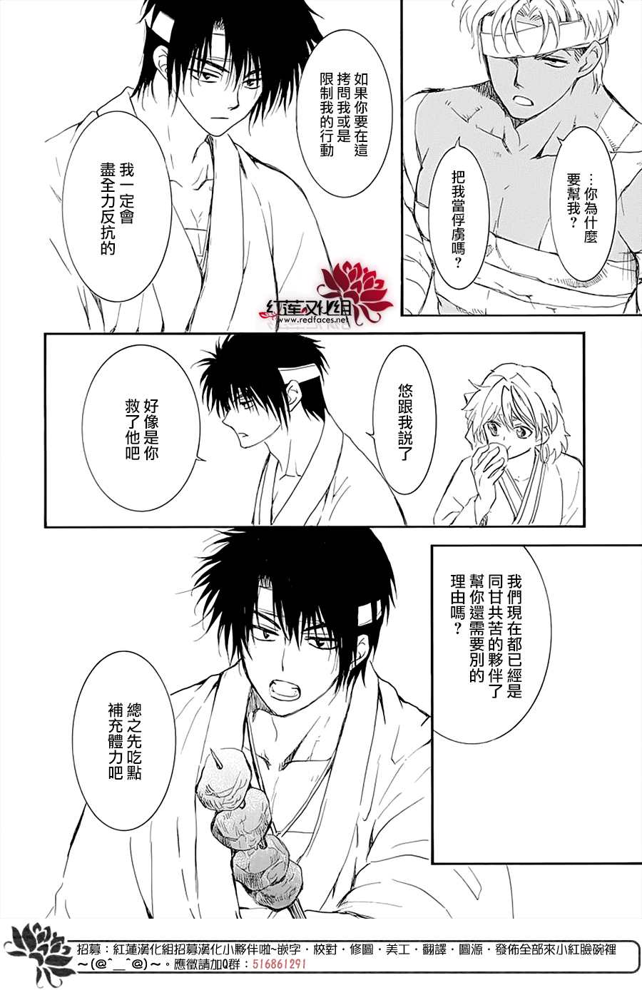 《拂晓的尤娜》漫画最新章节第232话免费下拉式在线观看章节第【21】张图片