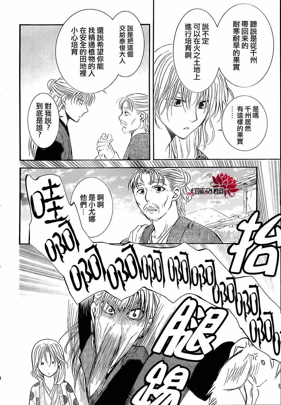 《拂晓的尤娜》漫画最新章节第74话免费下拉式在线观看章节第【26】张图片