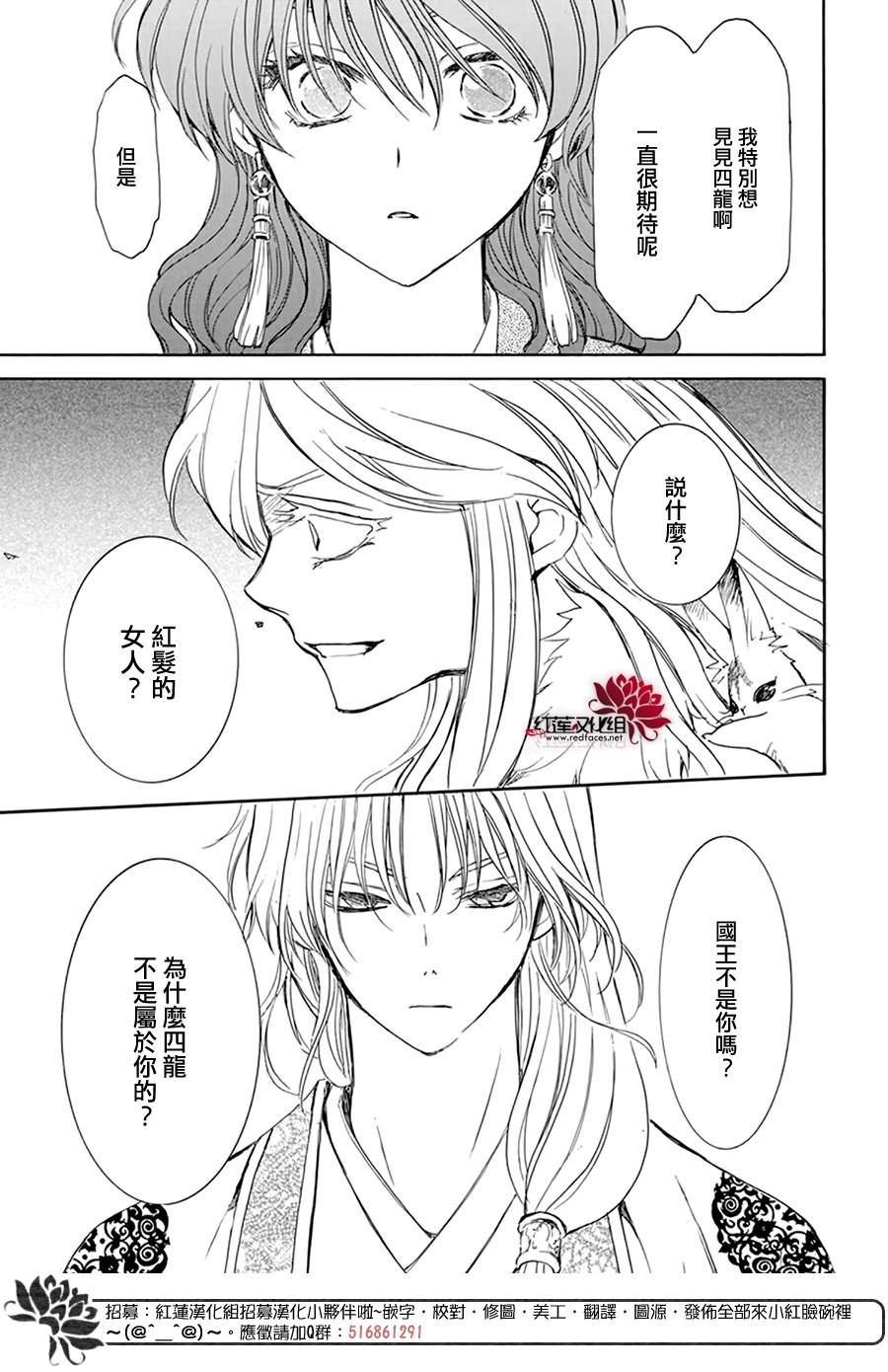 《拂晓的尤娜》漫画最新章节第203话 所谓被夺走的错觉免费下拉式在线观看章节第【26】张图片