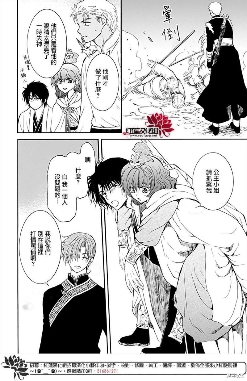 《拂晓的尤娜》漫画最新章节第234话免费下拉式在线观看章节第【14】张图片