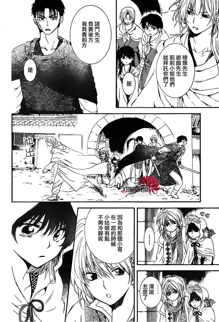 《拂晓的尤娜》漫画最新章节第90话免费下拉式在线观看章节第【14】张图片