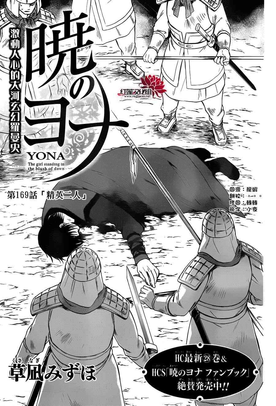 《拂晓的尤娜》漫画最新章节第169话免费下拉式在线观看章节第【3】张图片