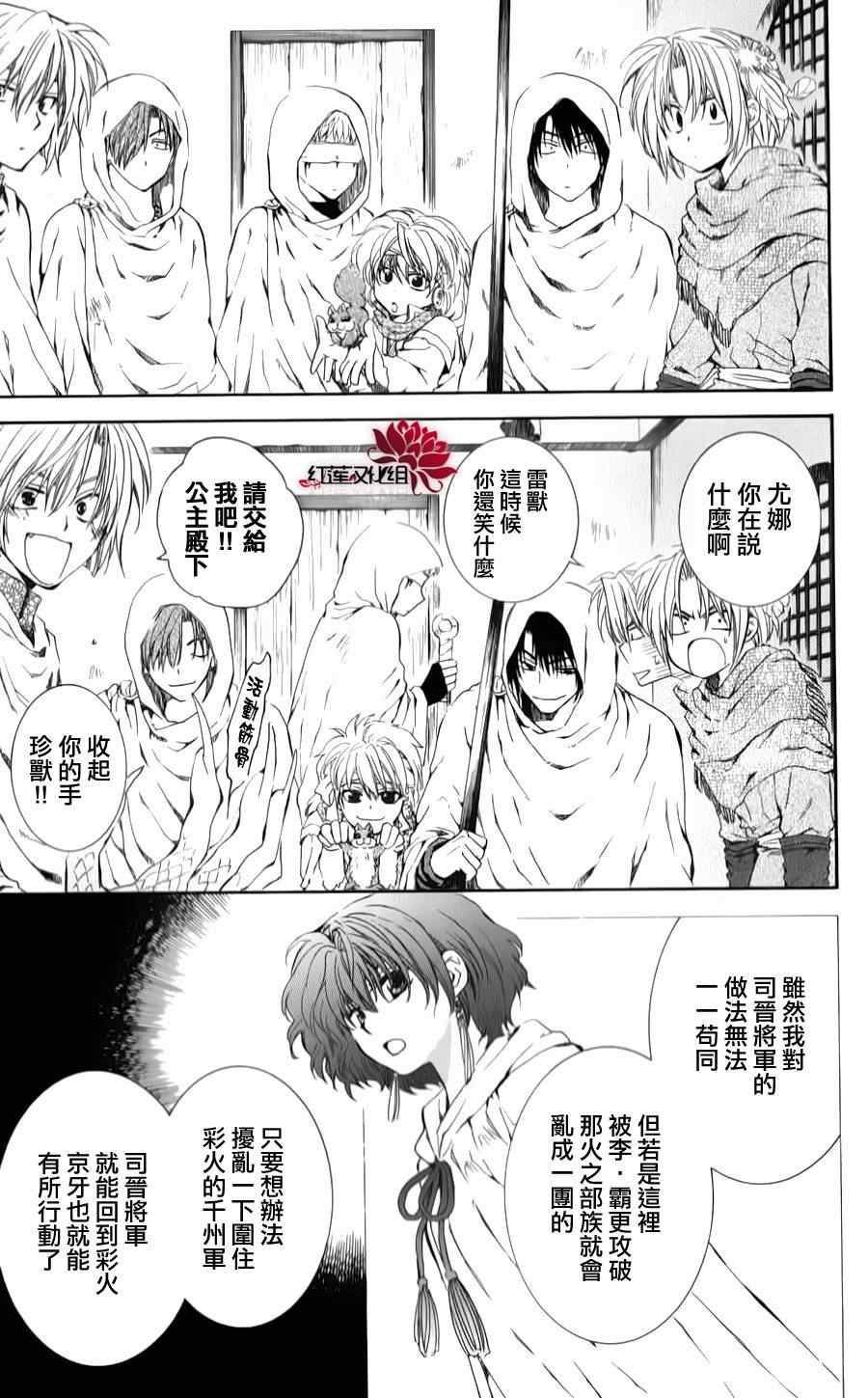 《拂晓的尤娜》漫画最新章节第69话免费下拉式在线观看章节第【15】张图片