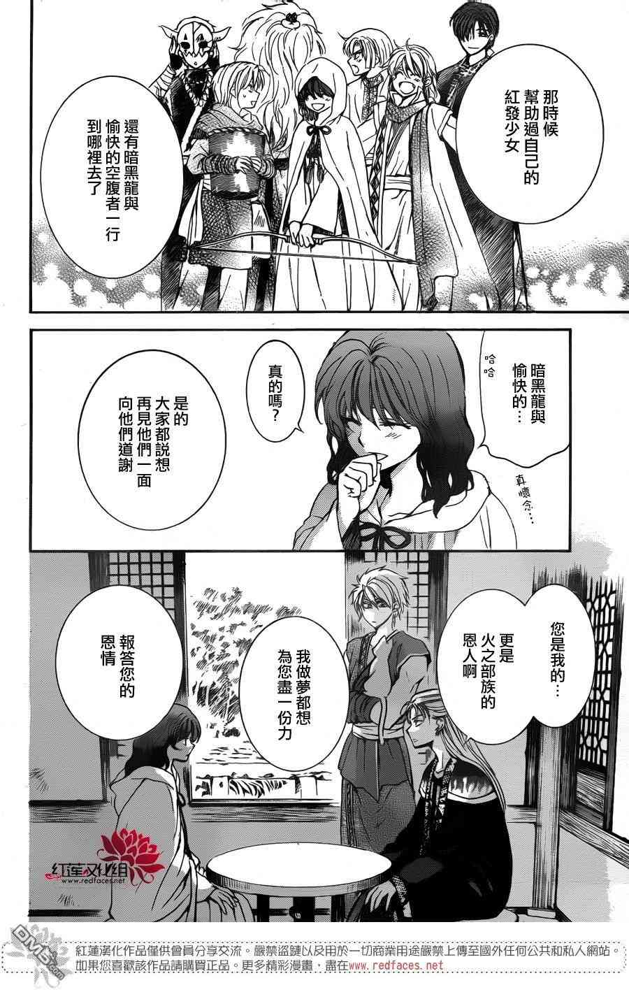 《拂晓的尤娜》漫画最新章节第138话免费下拉式在线观看章节第【10】张图片