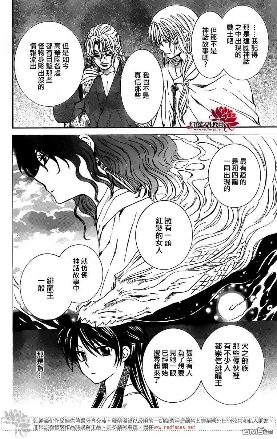 《拂晓的尤娜》漫画最新章节第126话免费下拉式在线观看章节第【18】张图片