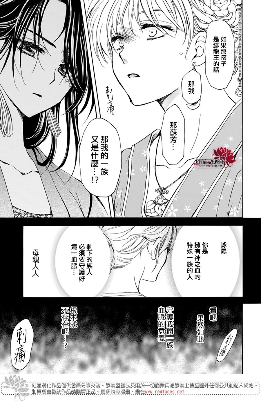 《拂晓的尤娜》漫画最新章节第194话 赤之血的执著免费下拉式在线观看章节第【25】张图片