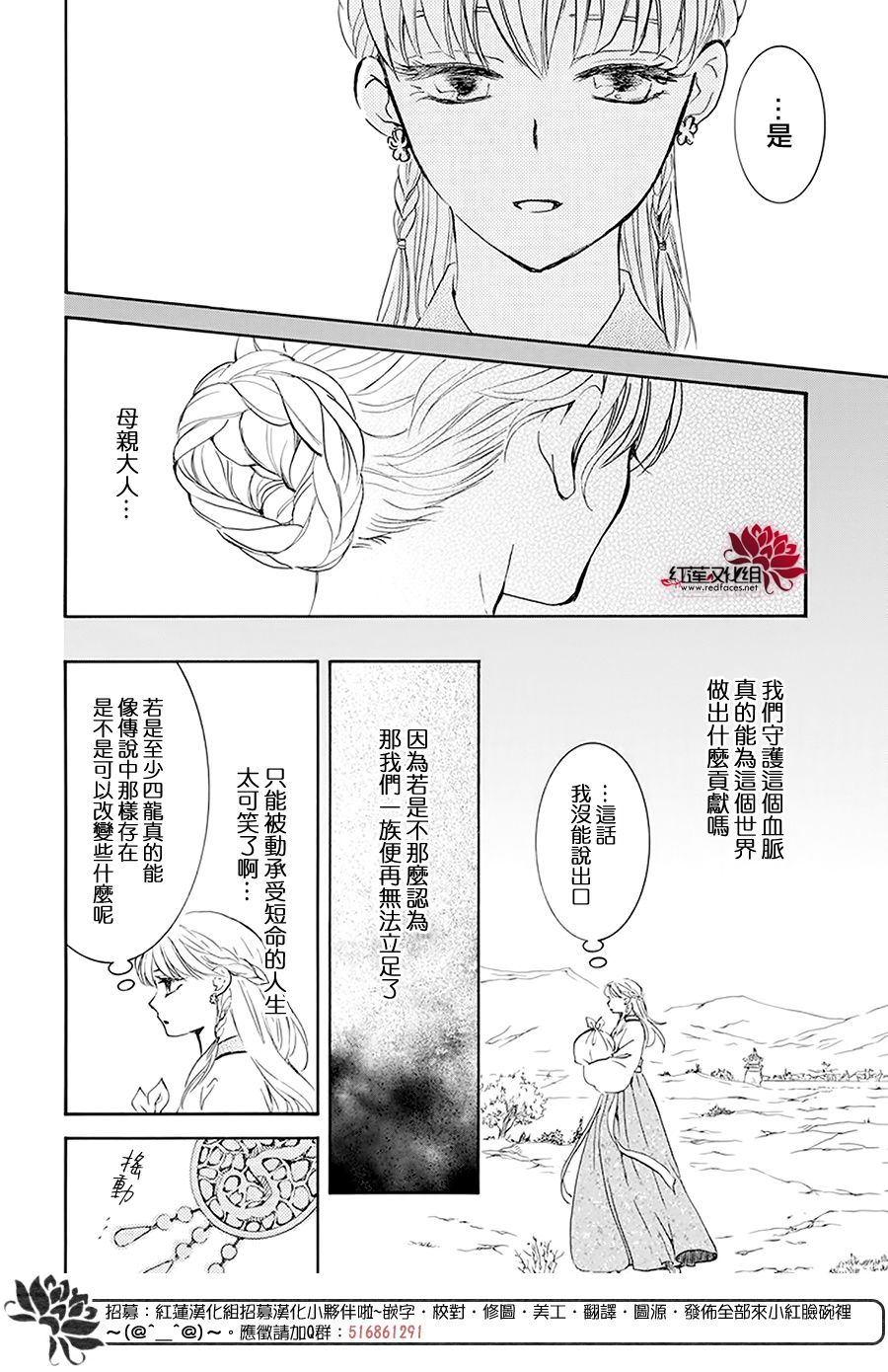 《拂晓的尤娜》漫画最新章节第190话 始祖的血缘免费下拉式在线观看章节第【16】张图片