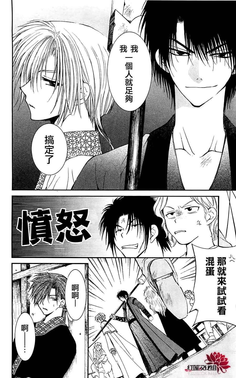 《拂晓的尤娜》漫画最新章节第30话免费下拉式在线观看章节第【26】张图片