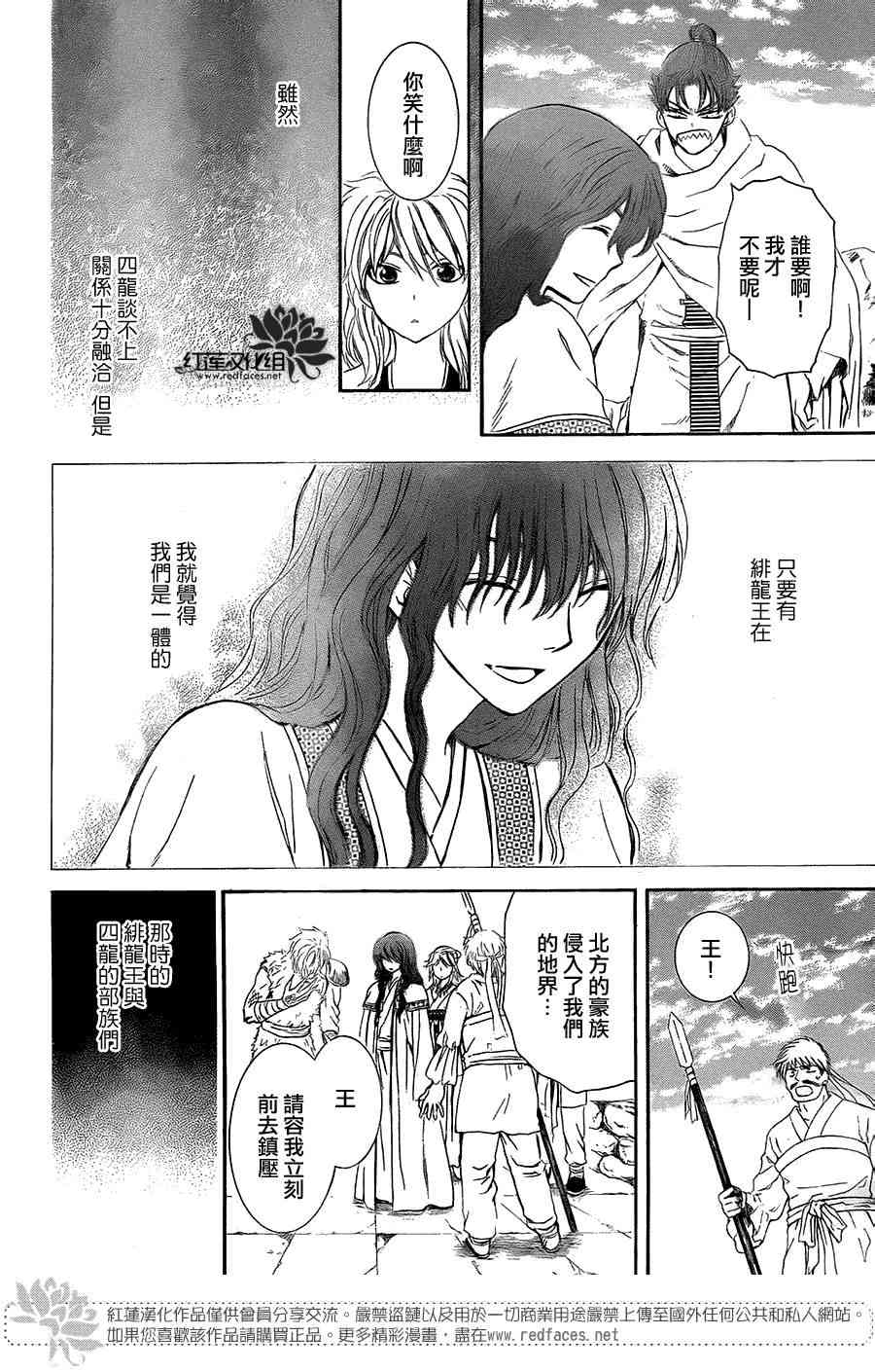 《拂晓的尤娜》漫画最新章节第102话免费下拉式在线观看章节第【12】张图片