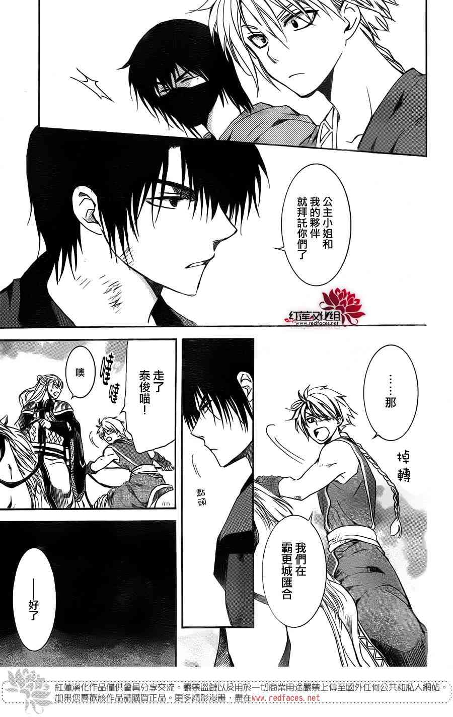 《拂晓的尤娜》漫画最新章节第169话免费下拉式在线观看章节第【13】张图片