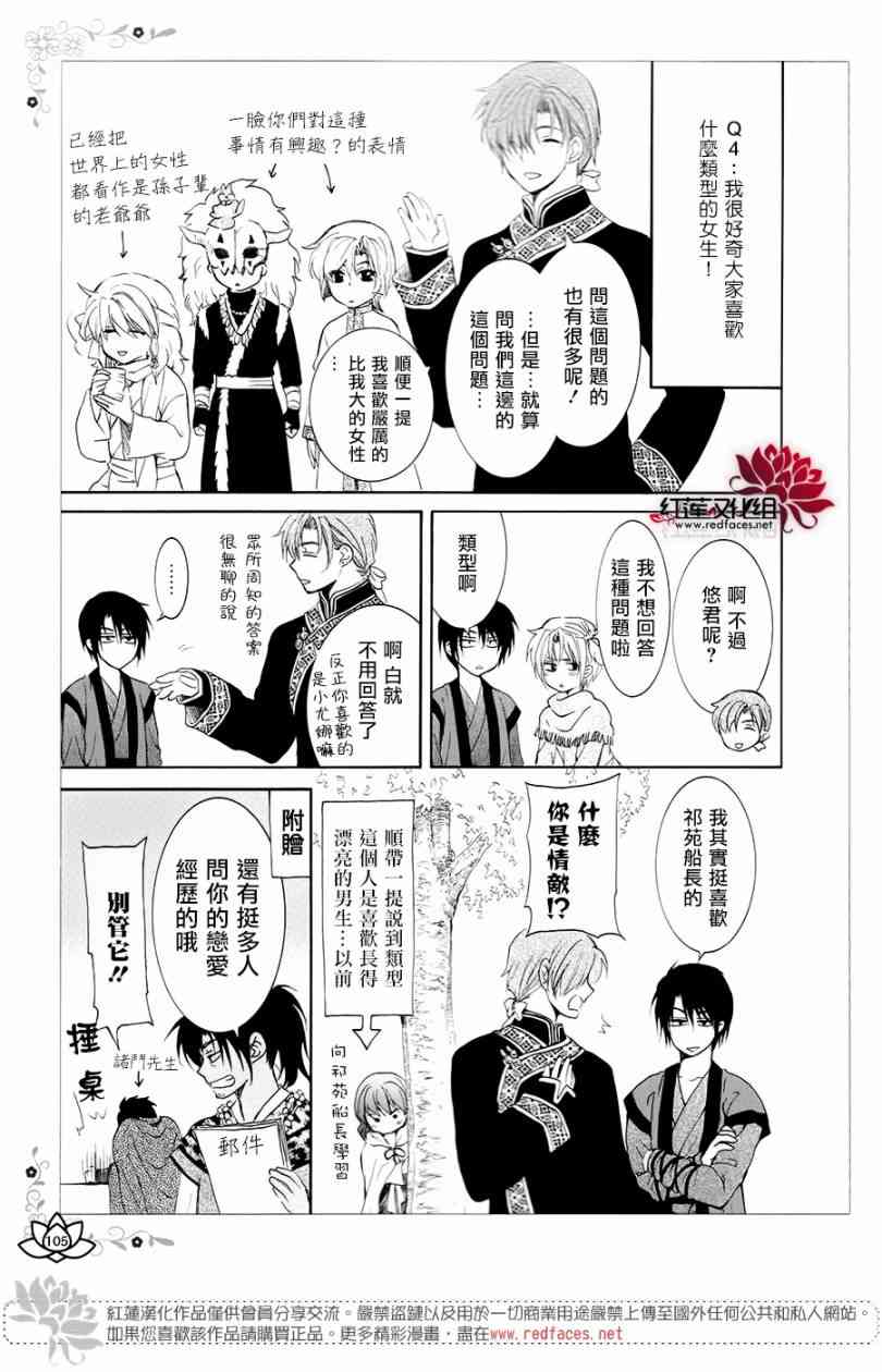 《拂晓的尤娜》漫画最新章节FAN BOOK 2免费下拉式在线观看章节第【6】张图片