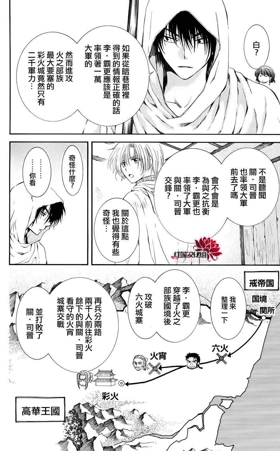 《拂晓的尤娜》漫画最新章节第69话免费下拉式在线观看章节第【12】张图片