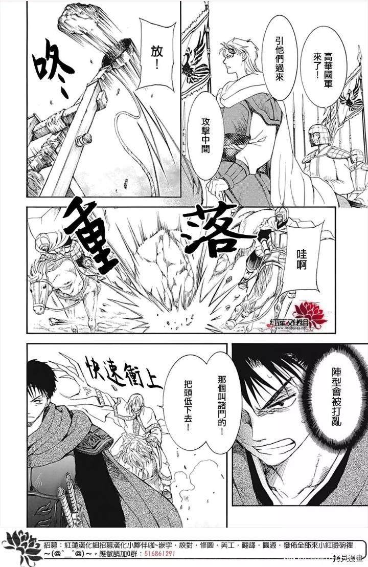 《拂晓的尤娜》漫画最新章节第219话免费下拉式在线观看章节第【12】张图片