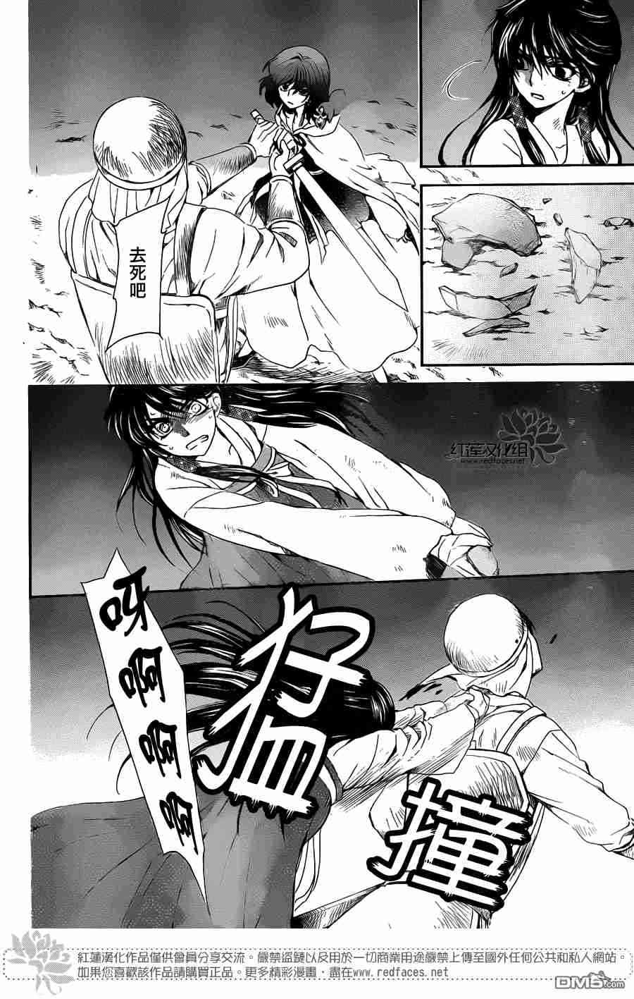 《拂晓的尤娜》漫画最新章节第113话免费下拉式在线观看章节第【29】张图片