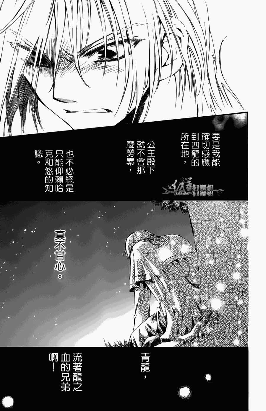 《拂晓的尤娜》漫画最新章节第4卷免费下拉式在线观看章节第【43】张图片