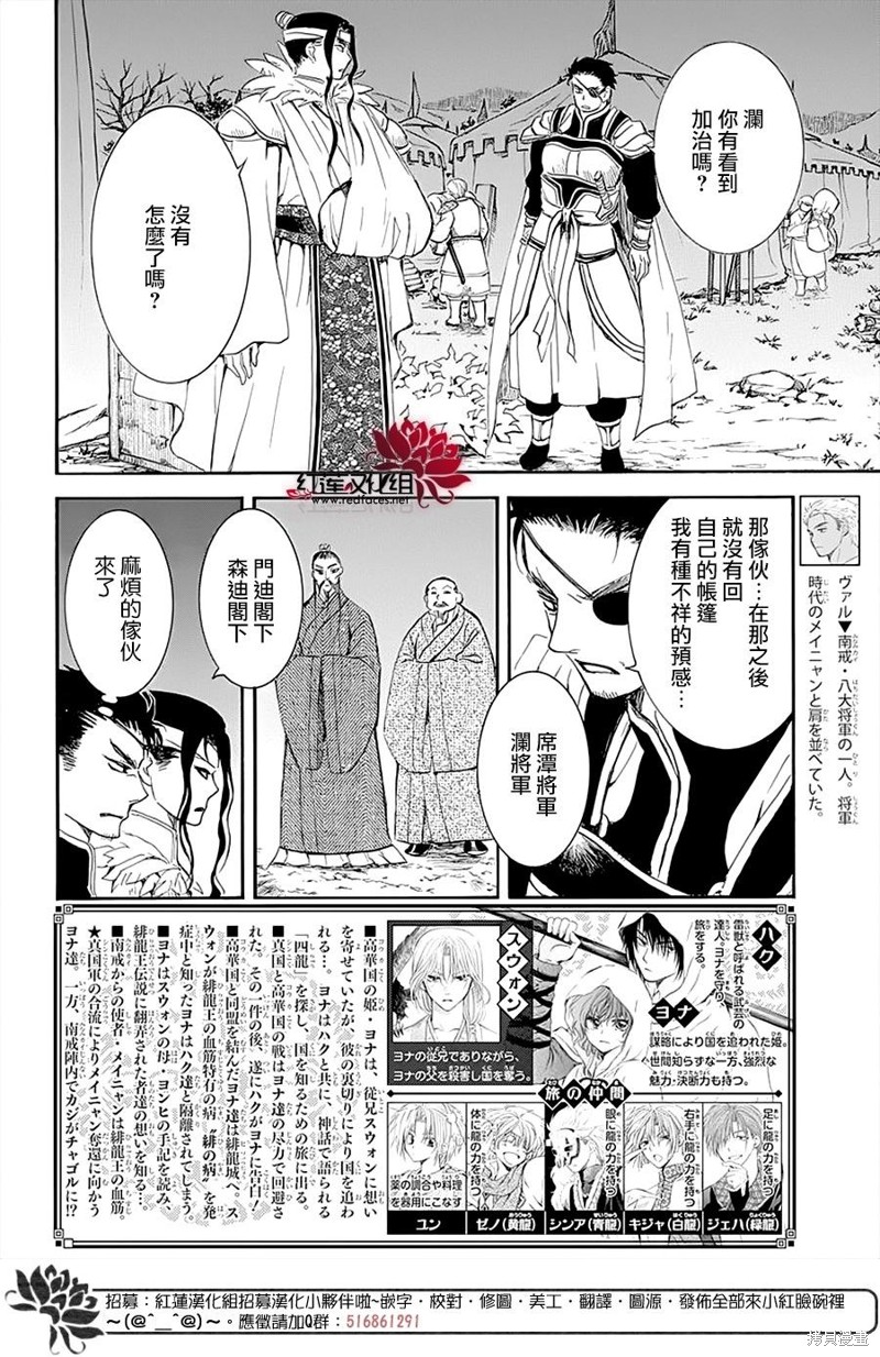 《拂晓的尤娜》漫画最新章节第234话免费下拉式在线观看章节第【2】张图片