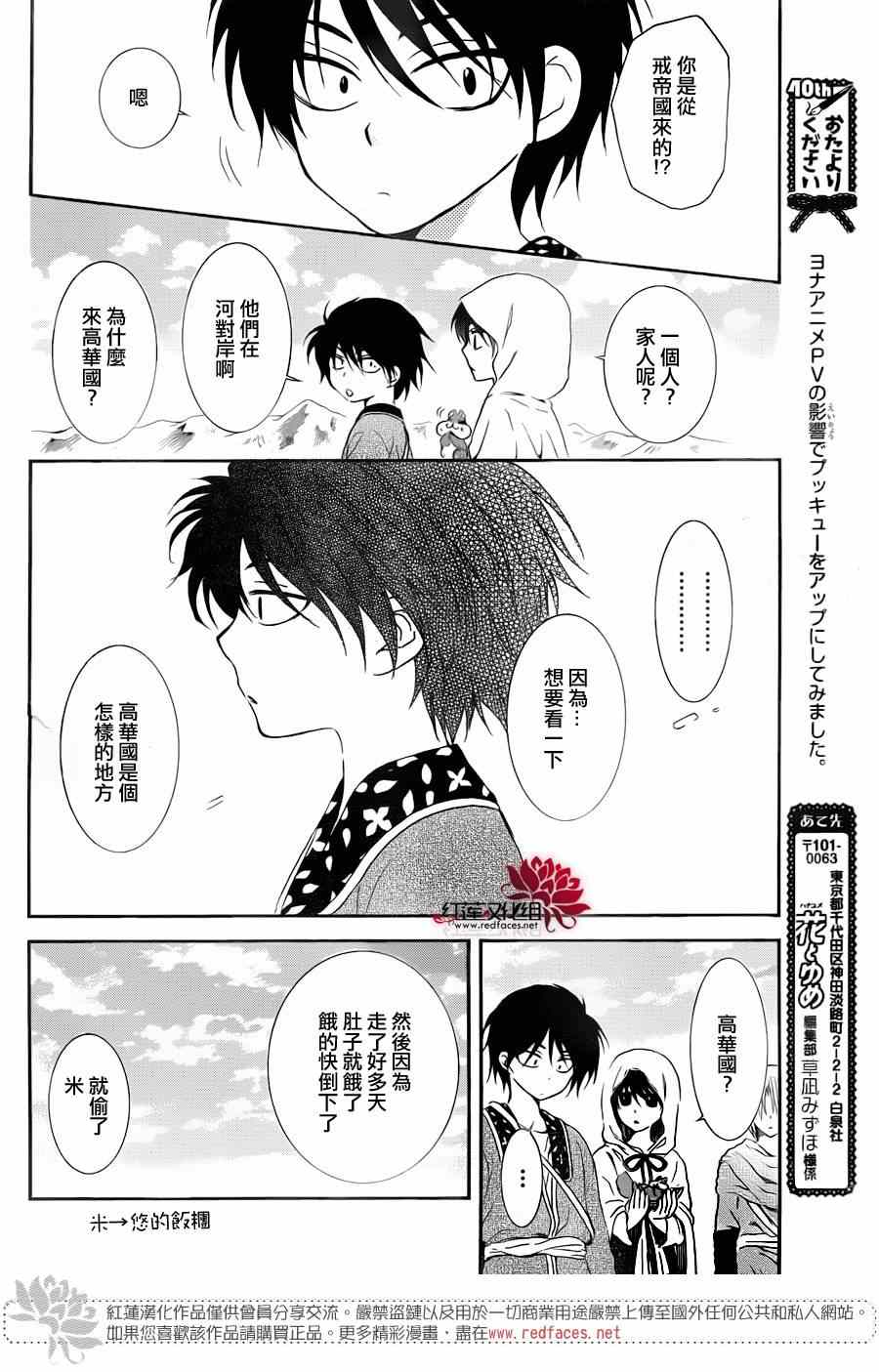 《拂晓的尤娜》漫画最新章节第96话免费下拉式在线观看章节第【13】张图片