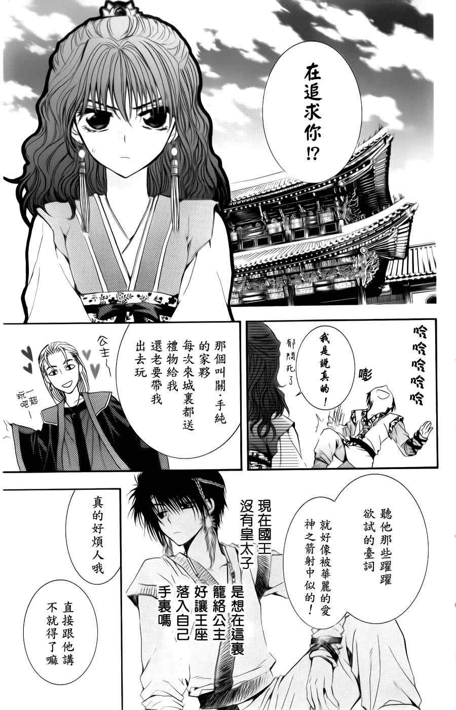 《拂晓的尤娜》漫画最新章节第3话免费下拉式在线观看章节第【11】张图片