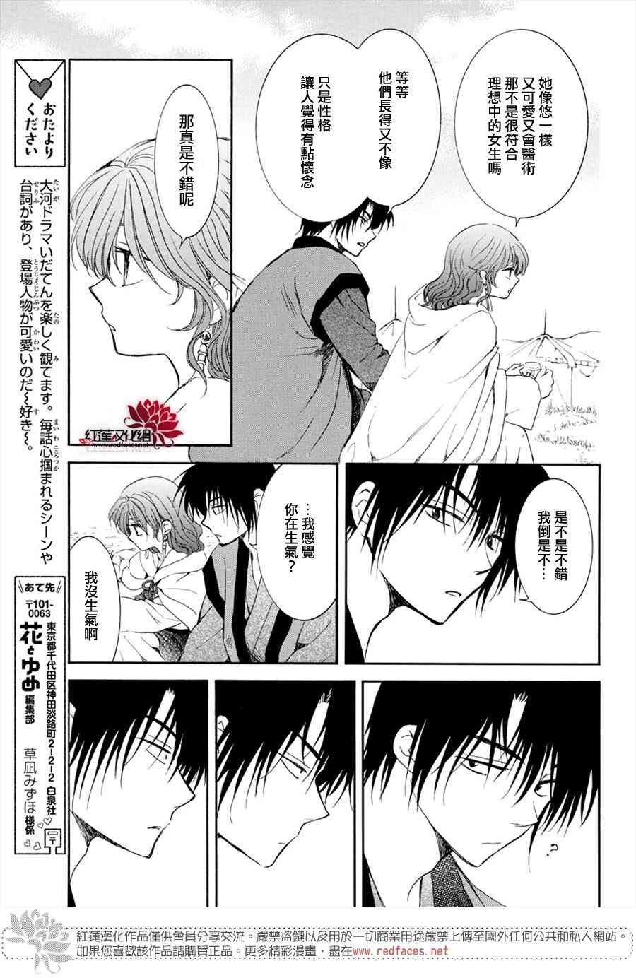 《拂晓的尤娜》漫画最新章节第177话免费下拉式在线观看章节第【19】张图片