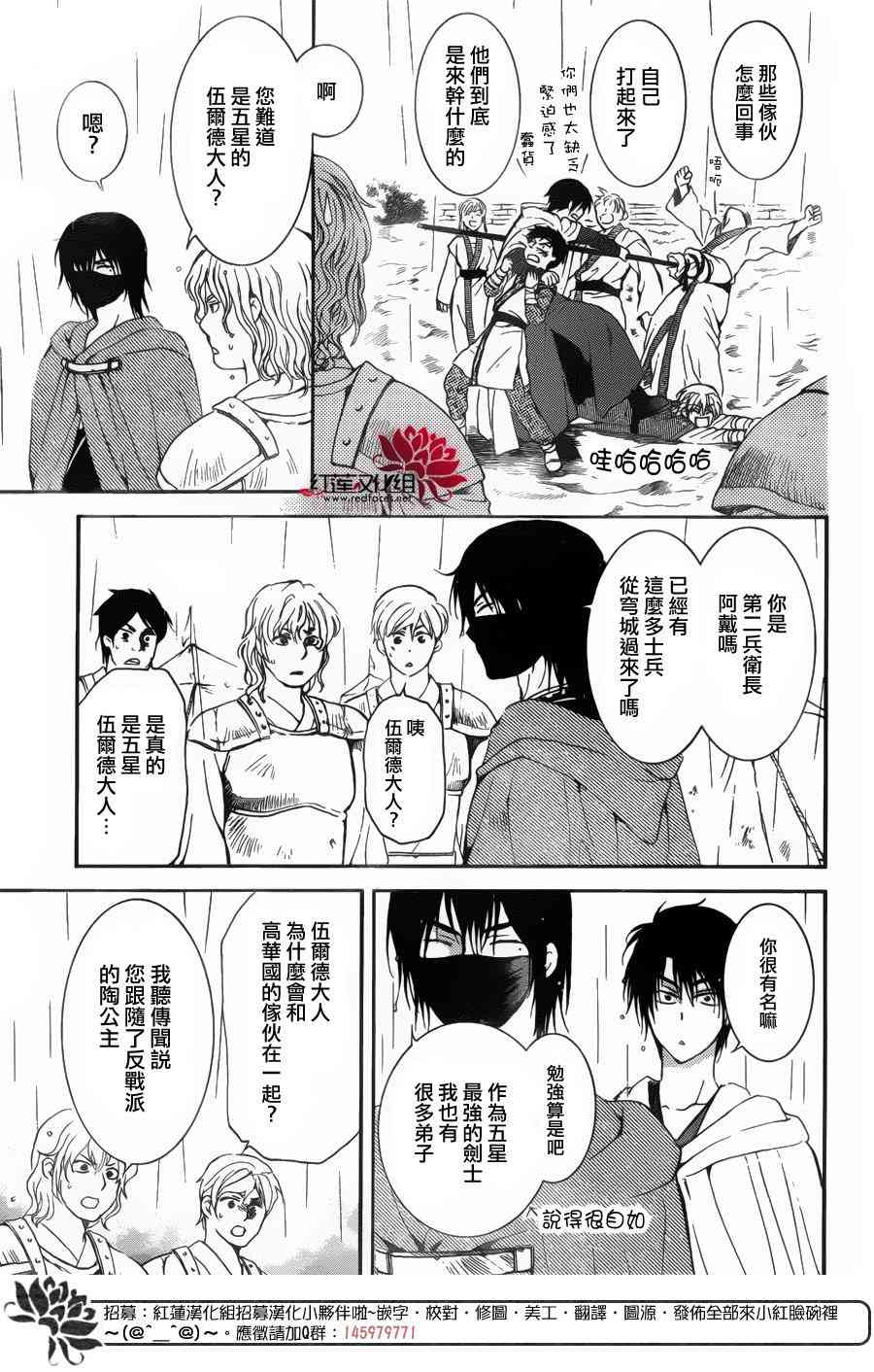 《拂晓的尤娜》漫画最新章节第139话免费下拉式在线观看章节第【6】张图片