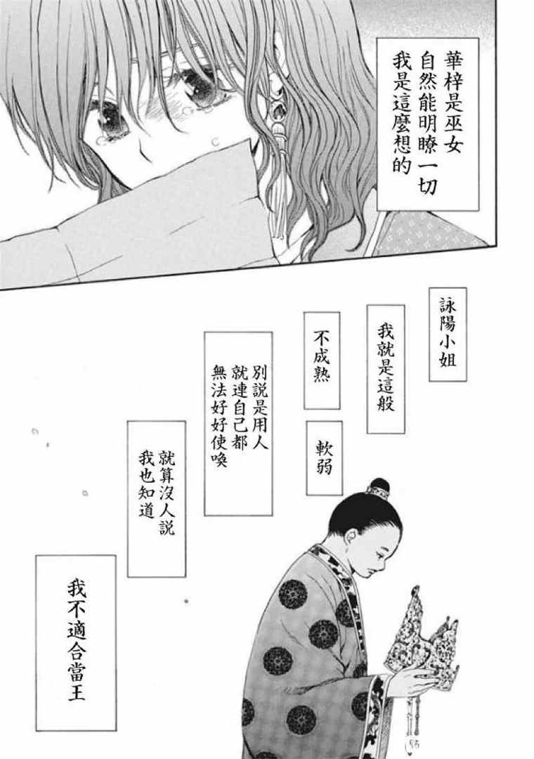 《拂晓的尤娜》漫画最新章节第197话 unsteady handwriting免费下拉式在线观看章节第【20】张图片