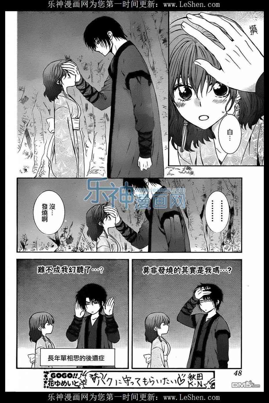 《拂晓的尤娜》漫画最新章节第123话免费下拉式在线观看章节第【4】张图片