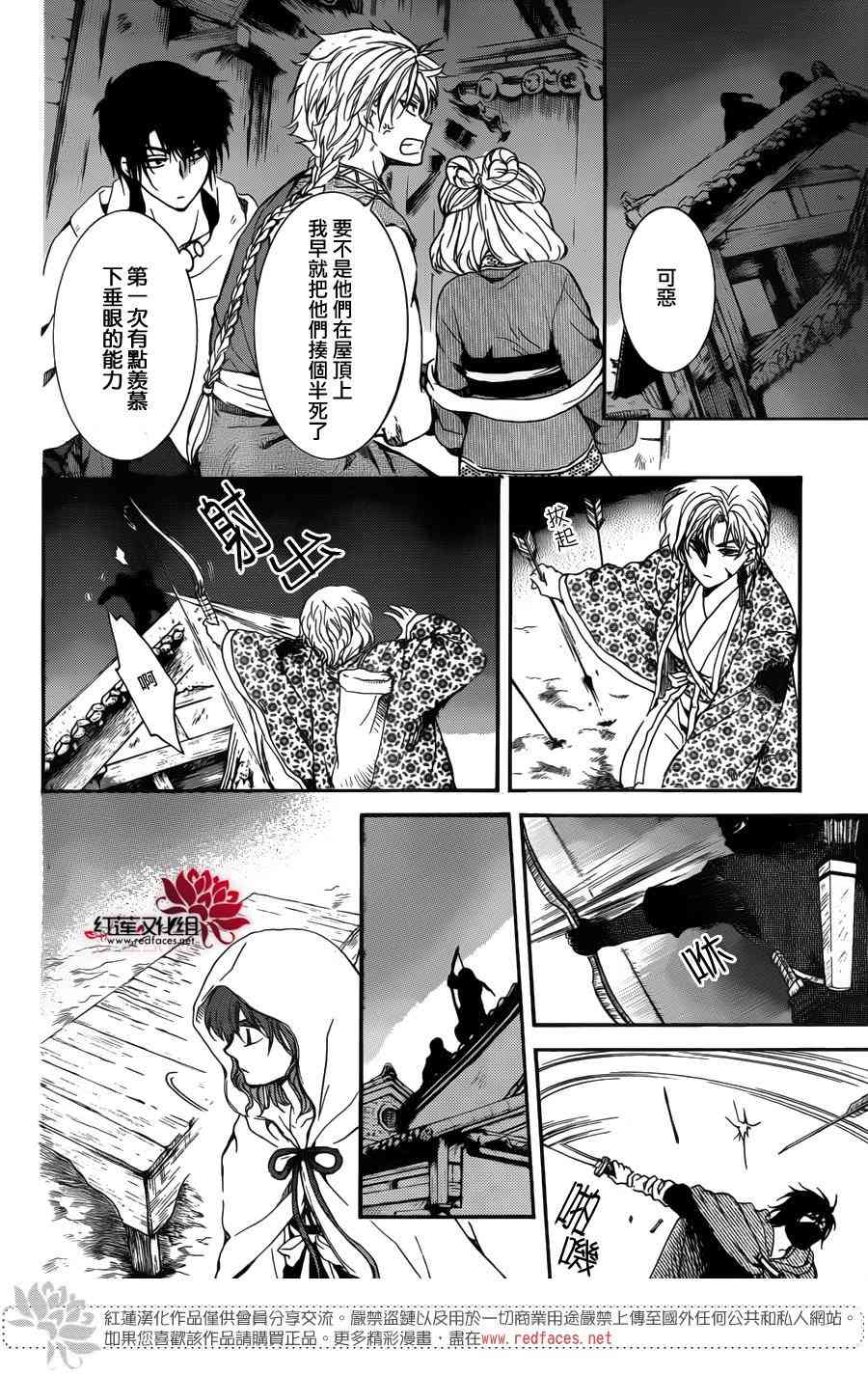 《拂晓的尤娜》漫画最新章节第144话免费下拉式在线观看章节第【20】张图片