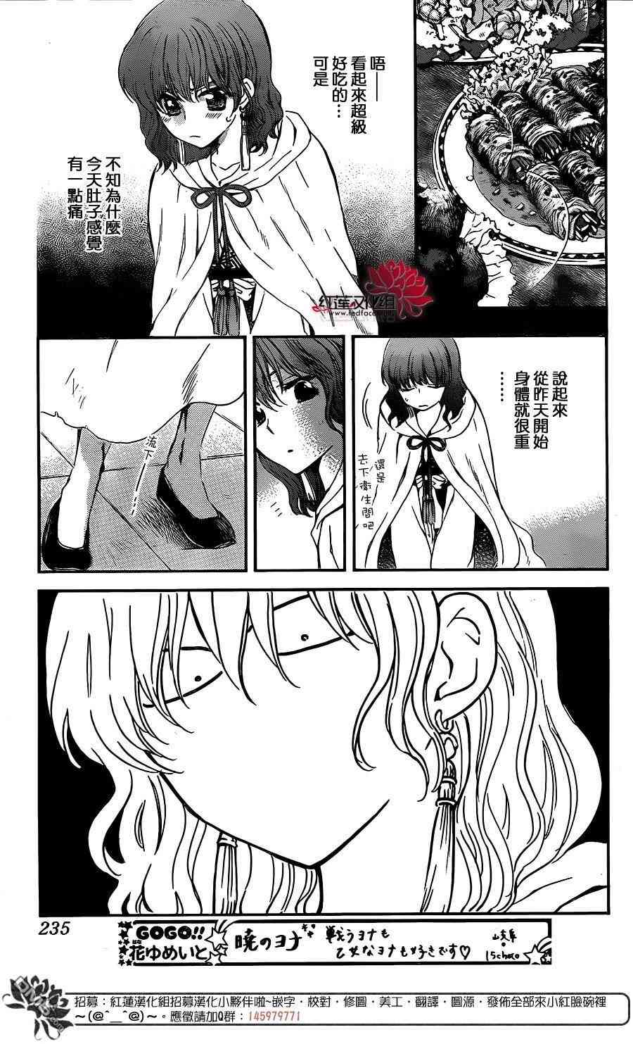 《拂晓的尤娜》漫画最新章节第128话免费下拉式在线观看章节第【12】张图片