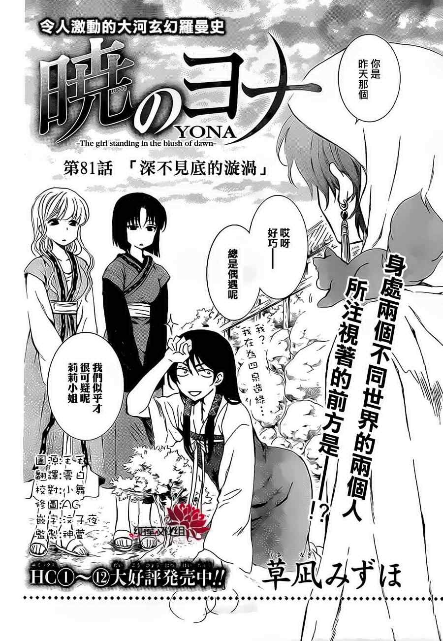 《拂晓的尤娜》漫画最新章节第81话免费下拉式在线观看章节第【2】张图片