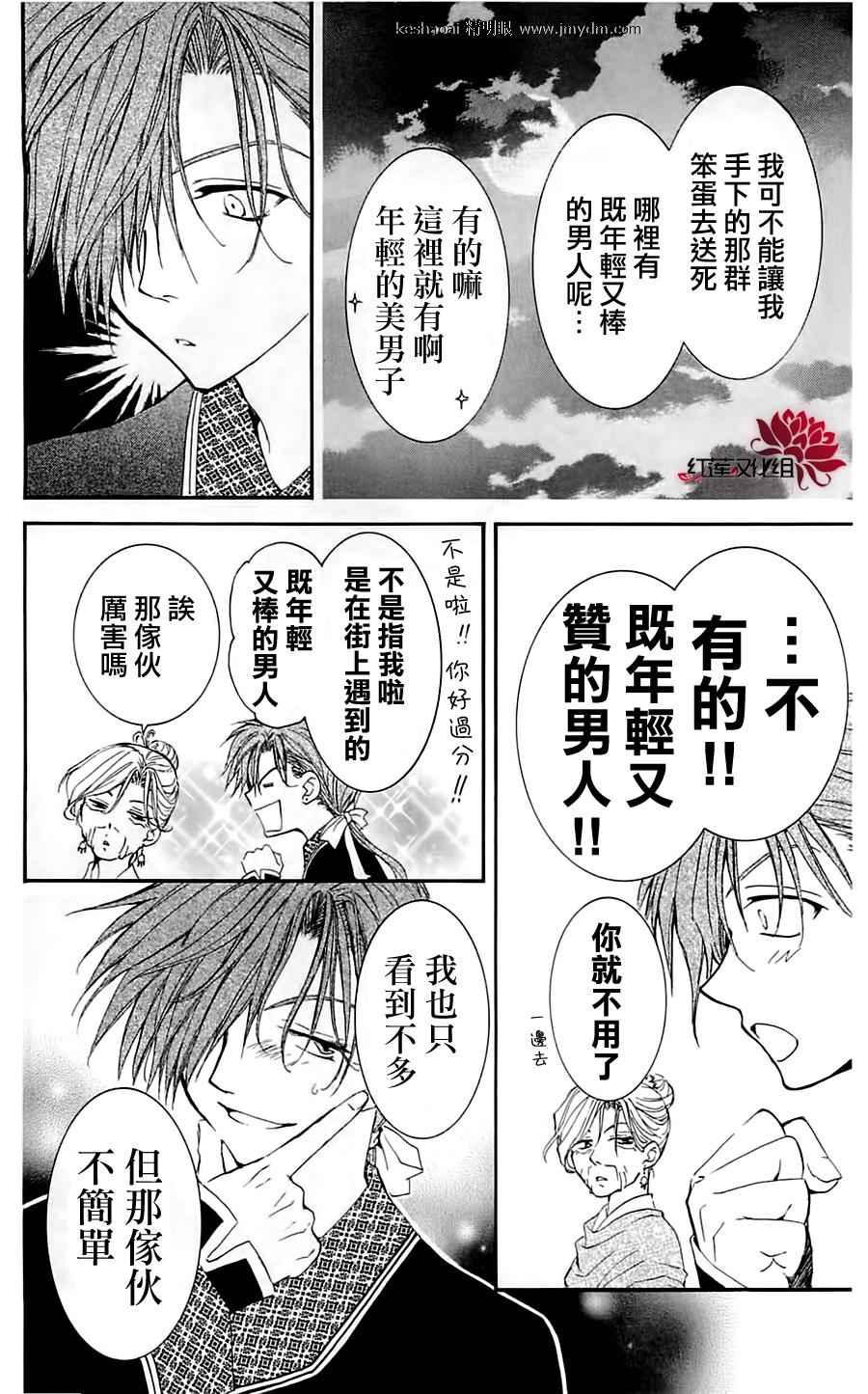 《拂晓的尤娜》漫画最新章节第28话免费下拉式在线观看章节第【27】张图片